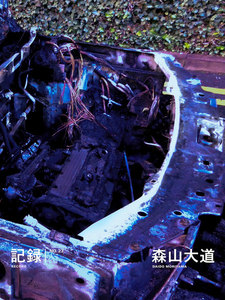 記録23号 電子書籍版