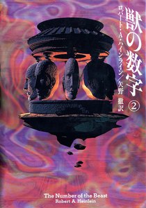 獣の数字 2 電子書籍版