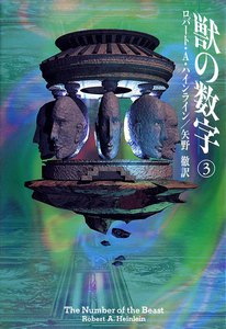 獣の数字 3 電子書籍版