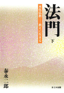 法門