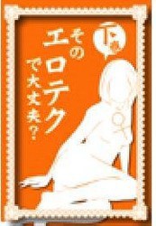 そのエロテクで大丈夫? A to Z【♀編】【分冊版】(下) ～これが男の本音!彼が満足するSexテク完結編～ 電子書籍版