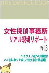 女性探偵事務所 リアル現場リポート