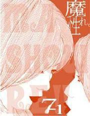 魔性れ。7(上)～破壊的攻撃力!メンズタイプ別攻略法【上級編】～ 電子書籍版