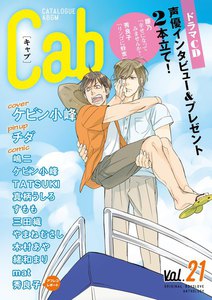 Cab VOL.21 電子書籍版
