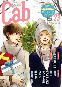 Cab VOL.23 電子書籍版