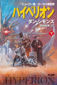 ハイペリオン