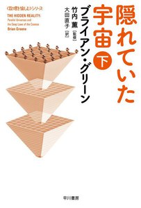 隠れていた宇宙