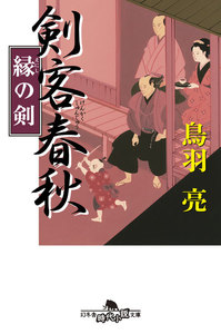 剣客春秋