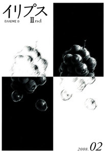イリプス2nd(2号) 電子書籍版