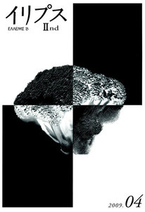 イリプス2nd(4号) 電子書籍版