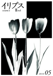 イリプス2nd(5号) 電子書籍版