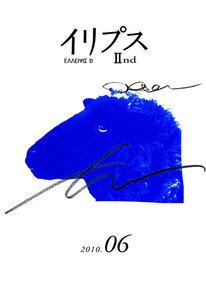 イリプス2nd(6号) 電子書籍版