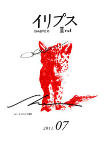 イリプス2nd(7号) 電子書籍版