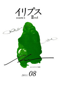 イリプス2nd(8号) 電子書籍版