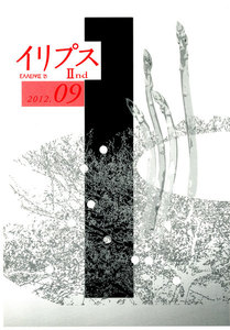 イリプス2nd(9号) 電子書籍版