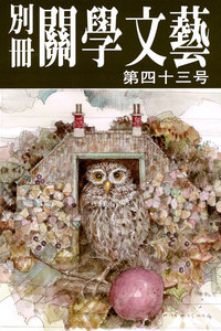 別冊関学文芸(43号) 電子書籍版
