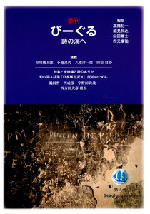 季刊 びーぐる 詩の海へ〈4〉 電子書籍版