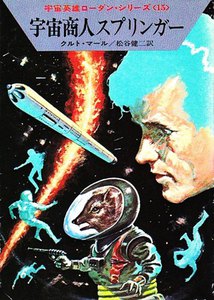宇宙英雄ローダン・シリーズ 電子書籍版30 パルチザン、ティフラー 電子書籍版