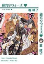 研究室ウォーズ 電子書籍版