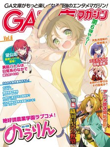 GA文庫マガジン Vol.6 電子書籍版