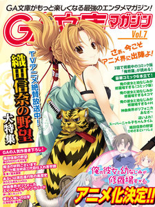 GA文庫マガジン Vol.7 電子書籍版