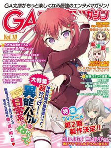 GA文庫マガジン Vol.10 電子書籍版