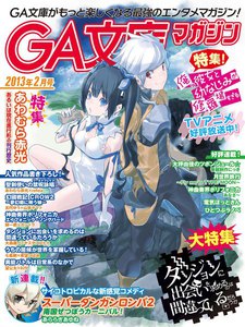 GA文庫マガジン 2013年2月号 電子書籍版