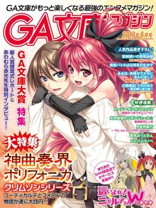 GA文庫マガジン 2013年6月号 電子書籍版