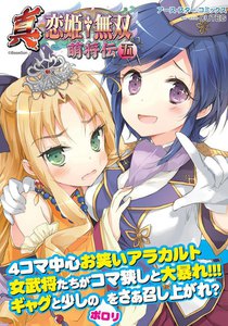 アース・スターコミックス 真・恋姫†無双～萌将伝～五 電子書籍版