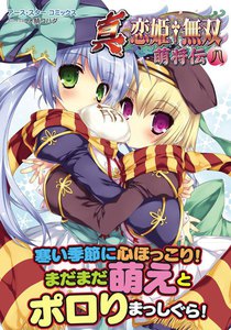 アース・スターコミックス 真・恋姫†無双～萌将伝～八 電子書籍版