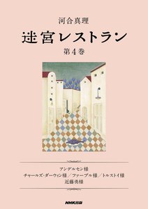 迷宮レストラン 第4巻 電子書籍版