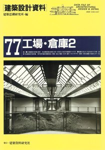 工場・倉庫2 電子書籍版