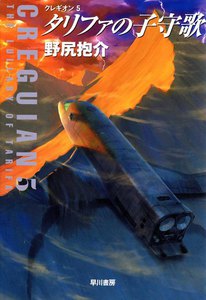 タリファの子守歌 電子書籍版