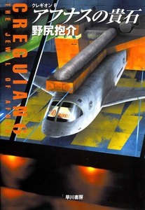 アフナスの貴石 電子書籍版