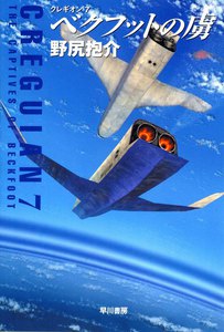 ベクフットの虜 電子書籍版