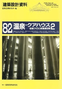 温泉・クアハウス2 電子書籍版
