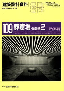 葬斎場・納骨堂2 電子書籍版