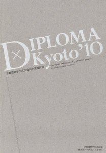 Diploma × KYOTO ’10 電子書籍版