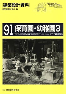 保育園・幼稚園3 電子書籍版
