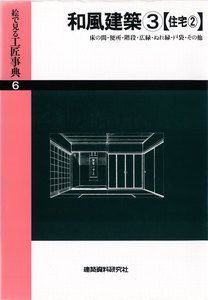 和風建築