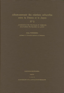 日仏文化交流写真集〈第2集〉 電子書籍版