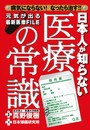 日本人が知らない医療の常識 後編 電子書籍版