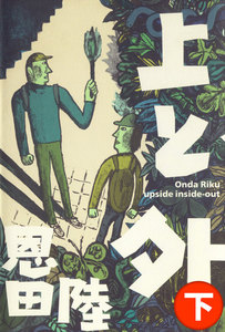 上と外