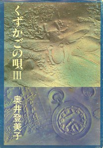 くずかごの唄III 電子書籍版