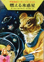 宇宙英雄ローダン・シリーズ 電子書籍版34 裏切り者レヴタン 電子書籍版