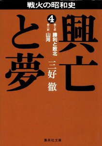 興亡と夢 4 電子書籍版
