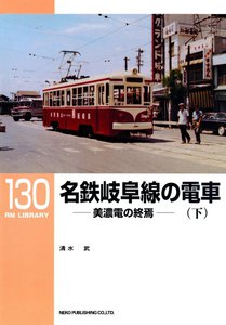 名鉄岐阜線の電車