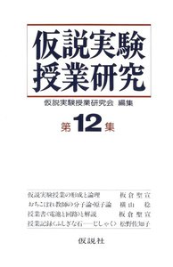 仮説実験授業研究 第2期