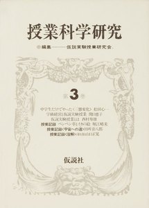 授業科学研究 3 電子書籍版