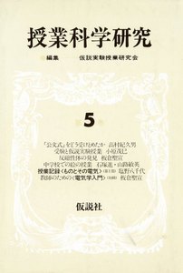 授業科学研究 5 電子書籍版